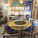 정훈환경 | 사주작명타로정훈아카데미 : 작전역, 작전시장부근...타로, 작명, 사주상담후기, 계양구사주, 계산동...