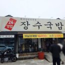 장수공원 | [대구 달서구] 두류수영장 두류공원 장수국밥 간단방문후기