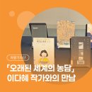 소양도서관 | [시민기자단] 포일어울림도서관 주간행사 프로그램 참여 후기 '시네21' 기자·북칼럼니스트 이다혜 작가...