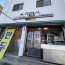 꺼벙이 소양점 이미지