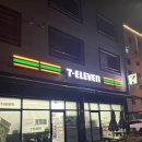 세븐일레븐충북괴산읍내점 | [2번째 방문] 세븐일레븐 충북괴산읍내점