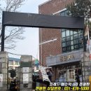 서울백석초등학교