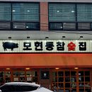 참 좋은고기집 이미지