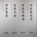 비룡짬뽕 이미지