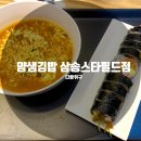 얌샘김밥고양
