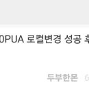 342-2-000004 | [IT] LG TV 직구 19년식 55SK8000 추억의 로컬변경 📺