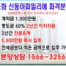 도화신동아파밀리에 이미지