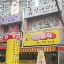 만보분식