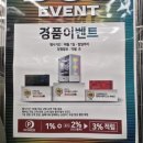 르노삼성자동차서비스코너 수송점 | DCS포인트 3%적립 혼수가전,신혼가전,에어컨 구독서비스도 전자랜드파워센터 수송점