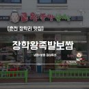 장학왕족발보쌈 이미지