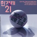 한겨레21 표지라던데 이거 뭐냐 이미지