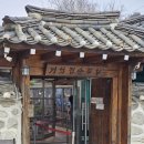 기와집순두부