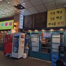 황제포차 | 문정역냉삼 엠스테이트맛집 문정포차 미나리냉삼 후기
