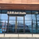 지경훈골프스튜디오