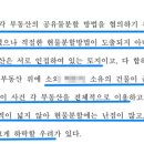 부동산 지분경매, 공유부동산, 지분 부동산 / 상대방 법무법인 그 남자 변호사 이미지