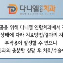 다니엘연합치과의원 이미지