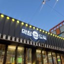 스크린도둑 | [대구/복현동 맛집] 막창도둑 복현점