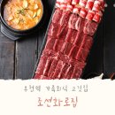 조선화로집 (부천역점) | 부천역 가족외식 조선화로 놀이방 있는 소고기맛집