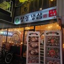 상동냉삼상동점 | 부천 냉삼 1등 맛집 상동냉삼에서 고추장 냉삼먹은 후기