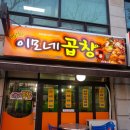 신당동이모네곱창 네이버블로그