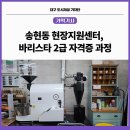 바리스타자격증과정 이미지