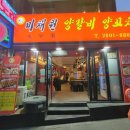 미채원양갈비양꼬치