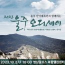 가은님 공연 안내💚2023 울주 오딧세이 이미지