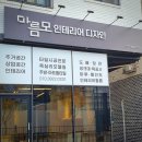 마름모인테리어디자인 이미지