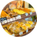베이커리 | 대구 베이커리 맛집 달서구 빵집 '오마이베이커리' 후기