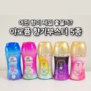 레드벨플라워 | 아로퓸 향기부스터 5종 어떤 향이 내 취향일까?