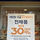 파리바게트울산 - 중구 종가로 737 | 울산 성남동 파리바게트 오픈기념 30% 할인행사 내돈내산 다녀온 후기