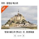 몽생미셀