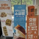 오빵용마루공원점