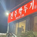 전주깍두기 중화산점 이미지