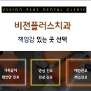 비젼플러스치과의원 이미지