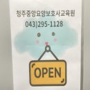청주 요양보호사 교육원 시험준비 교육시작 사회복지사