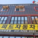 트윈스피드 자동차 공업사 이미지