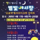 [청주] 오송 별이 빛나는 밤 ’별빛 야시장‘