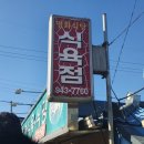 전라도 광주 소문난 맛집 명화식육식당 애호박찌개 솔직후기
