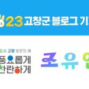 고창읍성 한옥마을(인근) 네이버블로그