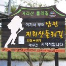 장항고등학교 | 지리산 둘레길 (인월~금계)20.5km