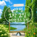 사라스핫도그가구카페 | 양평 1박 2일 코스 추천ㅣ두물머리 철판 닭갈비, 연핫도그, 두물머리 산책로, 오픈세서미, 테라로사...