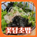 제주공항근처 혼밥 맛집 꽃담초밥 인생 회덮밥 꼭 잡숴봐