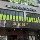 이헌한우 - 서구 금부로95번길 45 | 부모님 모시고 가기 좋은 이헌한우 내돈내산 후기