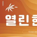 열린한의원 대구율하점 이미지