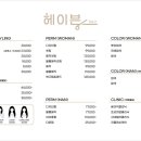 헤이븐헤어 이미지