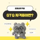 포토샵 중급 & GTQ 1급 이미지