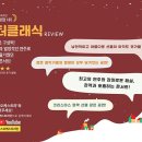 윈터페스티벌 - 크리스마스 콘서트 이미지