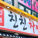 친친차이나 이미지