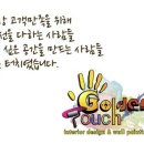 골든카인테리어